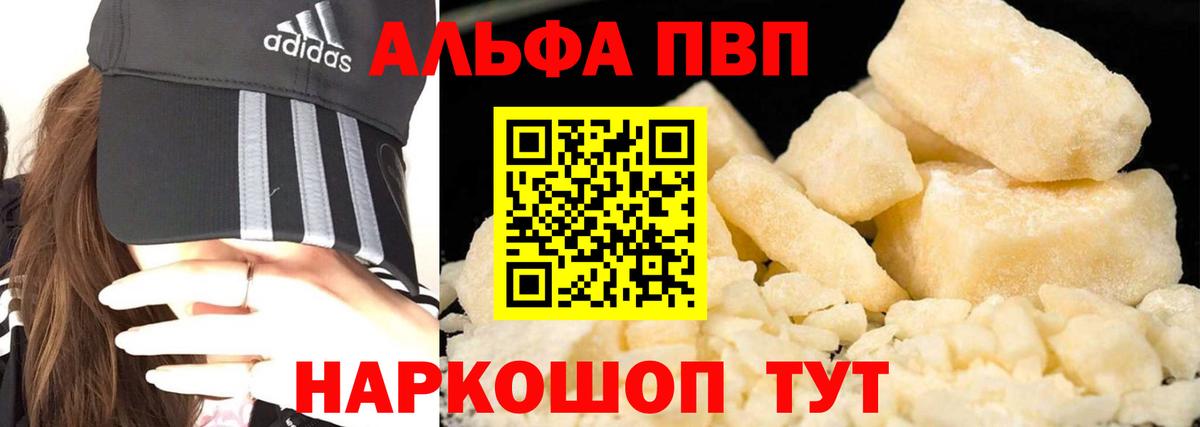 A-PVP Crystall  Вход с VPN  Советск  что такое   APVP крисы CK 