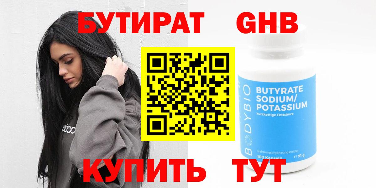 БУТИРАТ бутик Советск