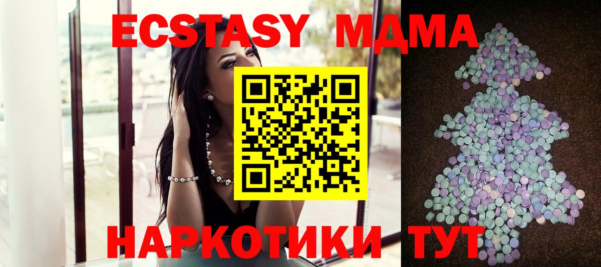 ЭКСТАЗИ MDMA Советск