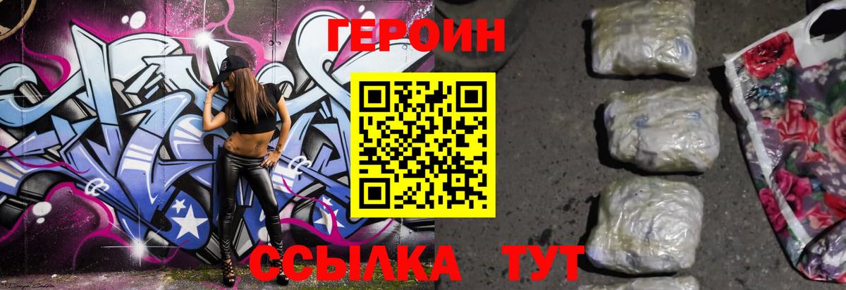Советск  ГЕРОИН  Вход с VPN  ГЕРОИН VHQ 