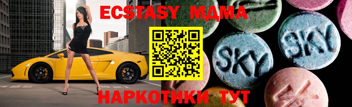 MDMA кристаллы Советск
