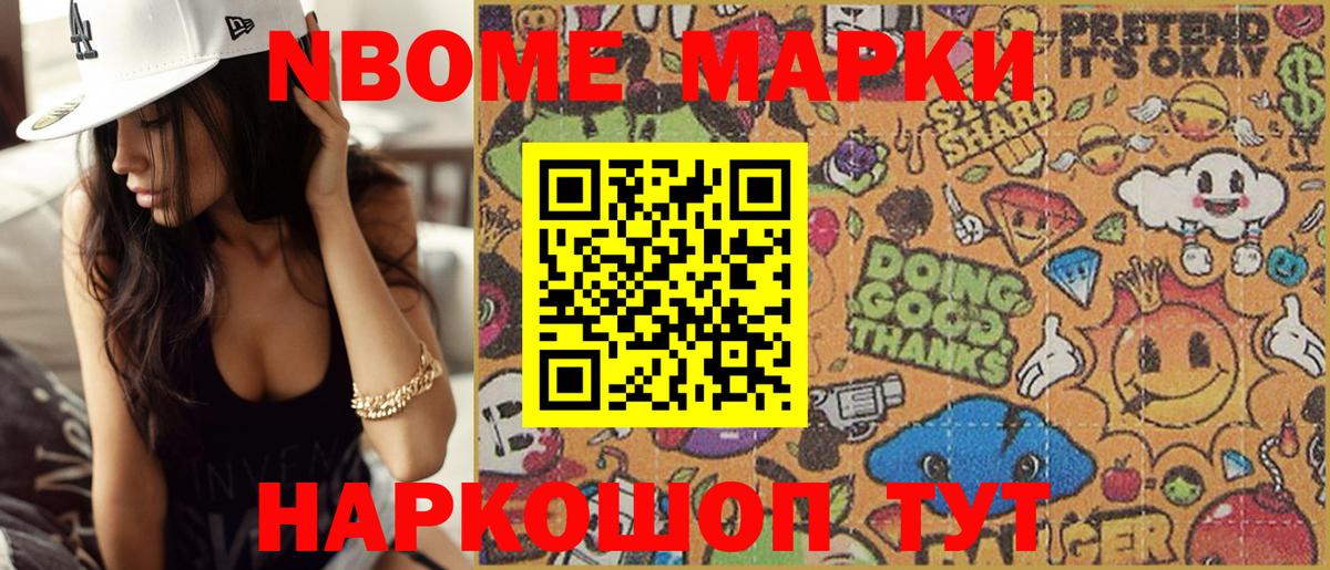 Советск  Марки N-bome 1,5мг  Вход с VPN 
